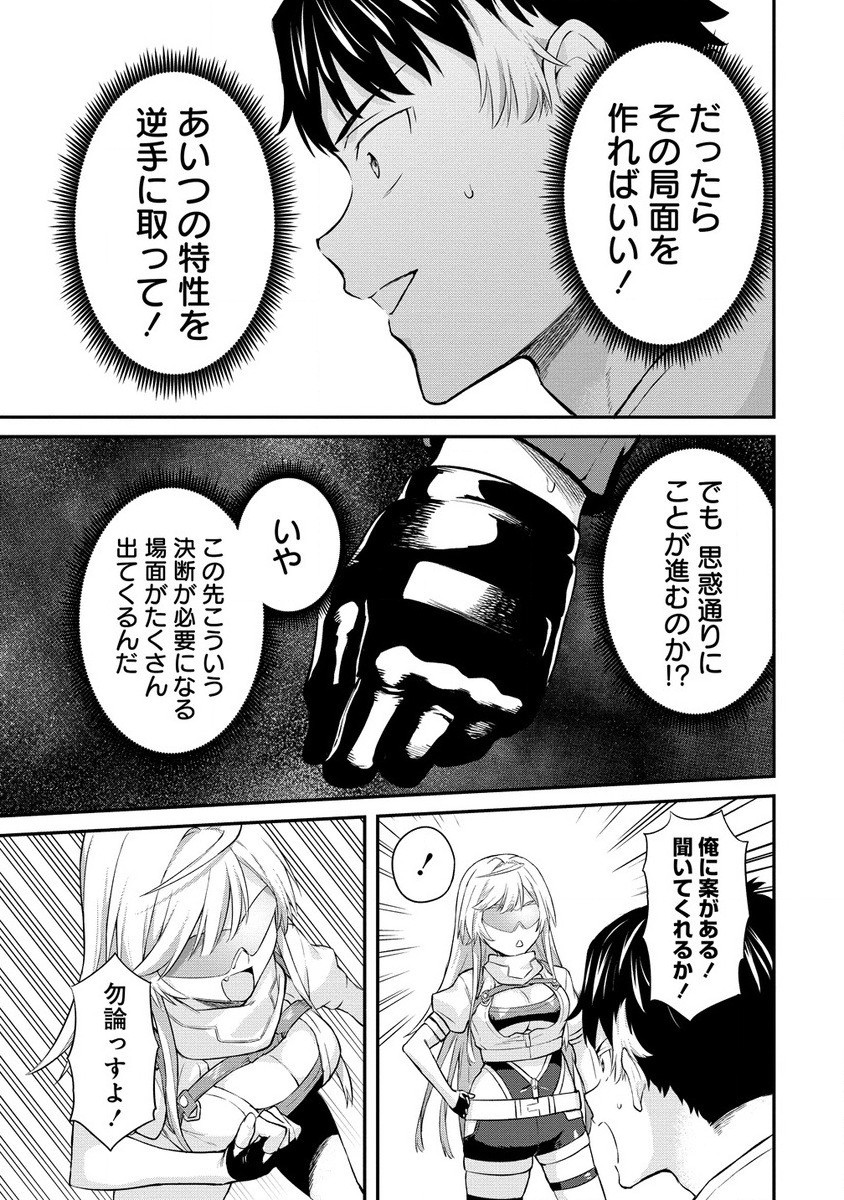 Hazure shoku Item Master ga Hazure Item Deku Ningyou o Tsukattara Sekai Ichi no Boukensha ni Nareta Ken - Chapter 11 - Page 21